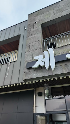 Opinii despre 제주흑우 în 제주시 - 외식업