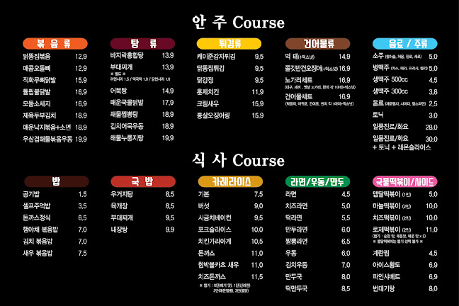 담탱포차&고레카레