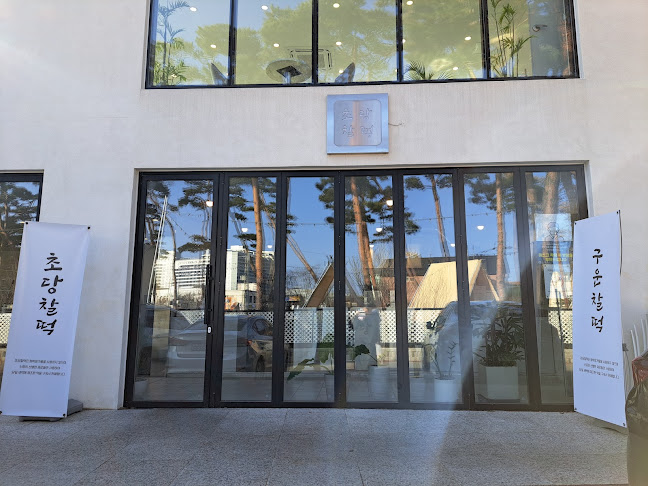 초당찰떡 - 강릉시