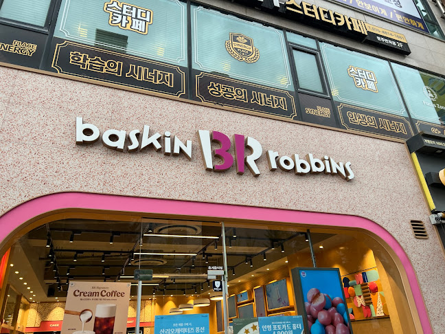 배스킨라빈스 원주반곡점