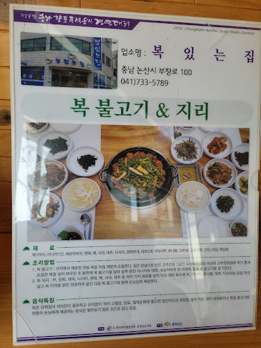 Opinii despre 복있는집 în 논산시 - 외식업