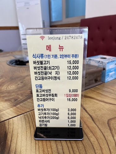 Opinii despre 이정식당 în 안동시 - 외식업