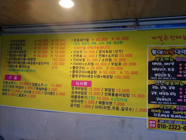 통영해물일번지