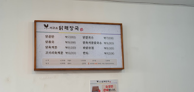 서귀포닭해장국 - 서귀포시