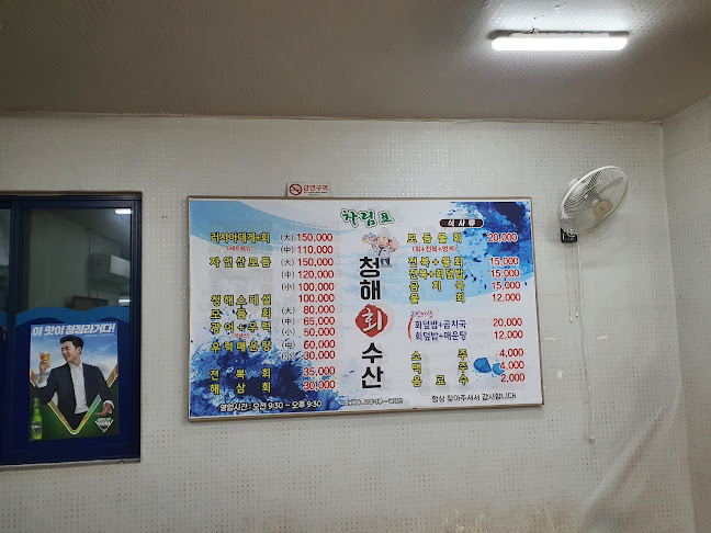 Comentarii opinii despre 청해수산