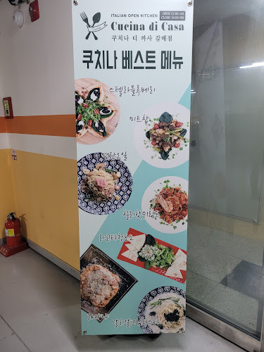 쿠치나디까사 - 구리시