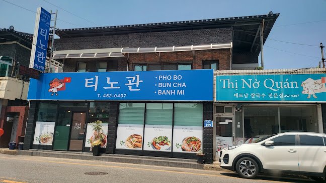 Comentarii opinii despre 티노관