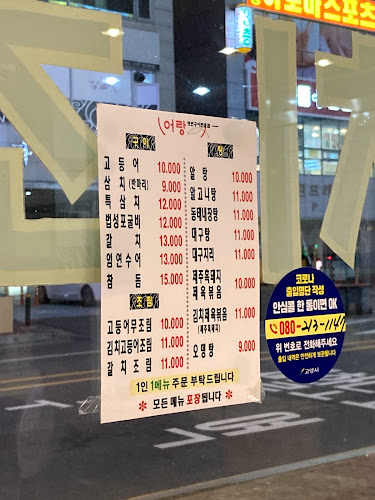 어랑생선구이 - 고양시