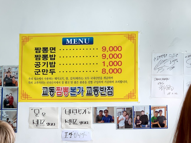 강릉교동반점 본점 - 강릉시