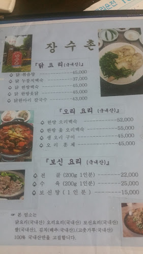 Opinii despre 장수촌 în 광명시 - 외식업