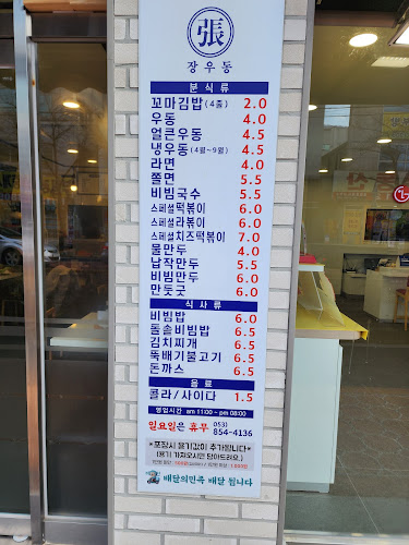 Opinii despre 장우동 경산 옥곡점 în 경산시 - 외식업