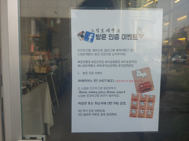 Opinii despre 느림보제빵소 în 군산시 - 외식업