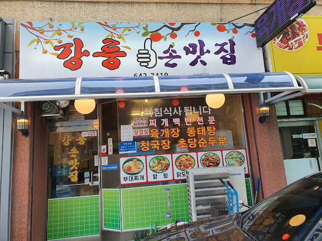 Opinii despre 강릉손맛집 în 강릉시 - 외식업