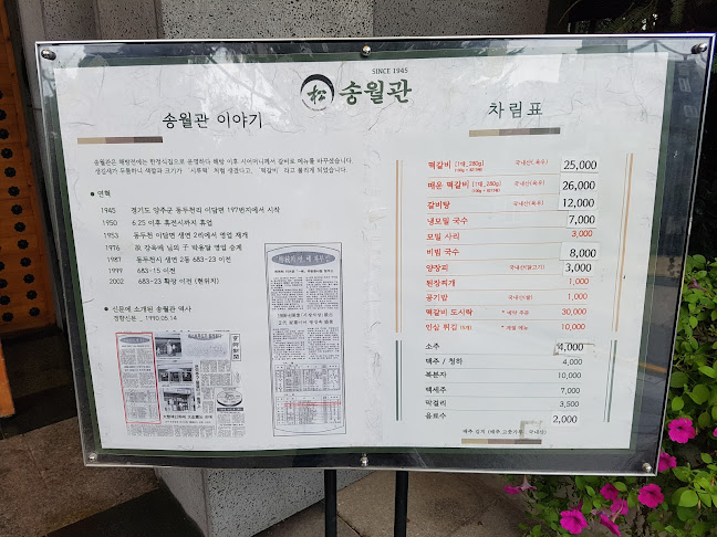 송월관 - 동두천시