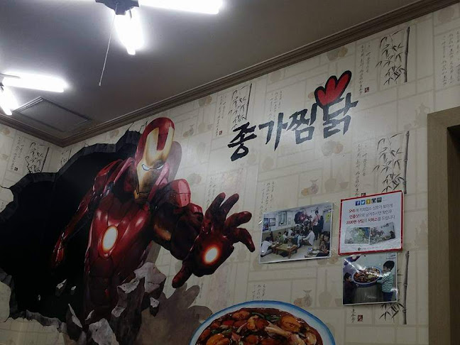 Comentarii opinii despre 종가찜닭