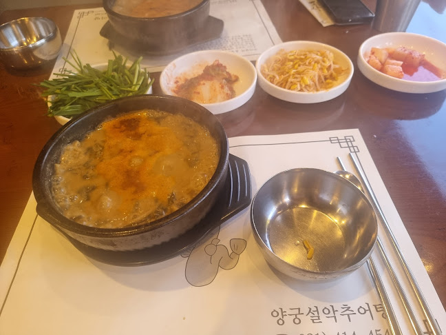 양궁설악추어탕