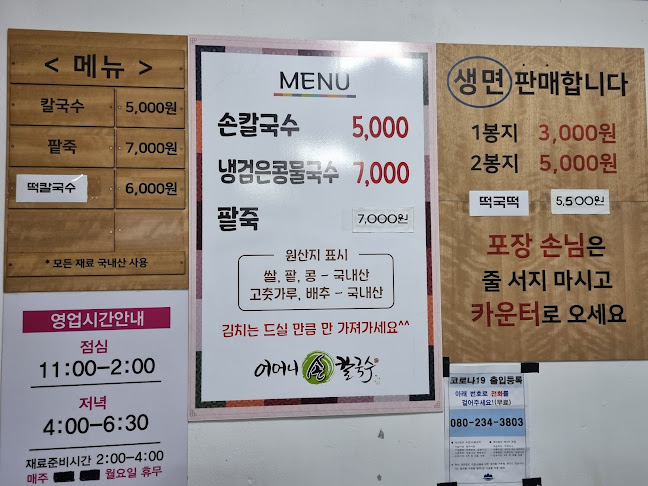 어머니손칼국수 - 외식업