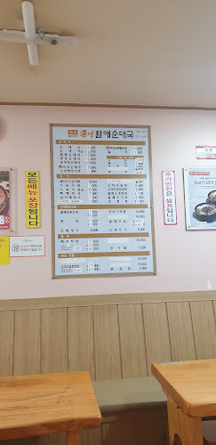 큰맘할매순대국