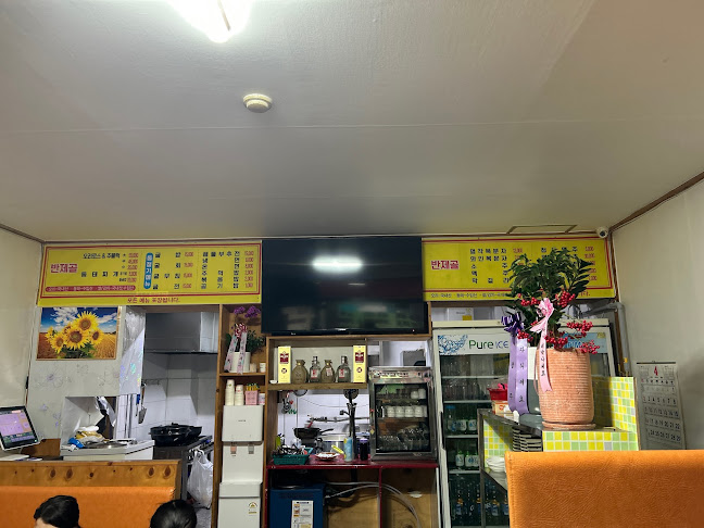 반제골2호점(오리주물럭)