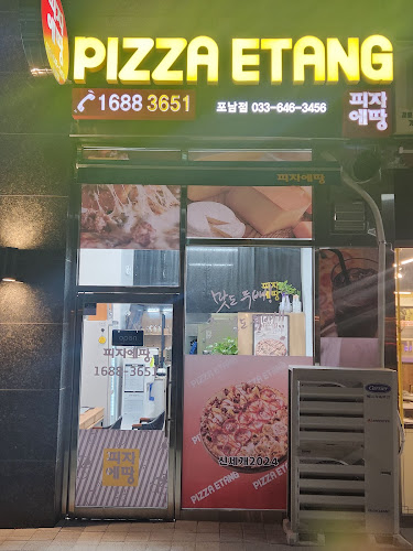 피자에땅 포남점 pizza etang