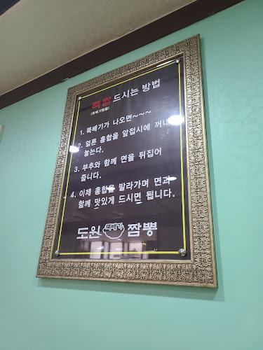 Opinii despre 도원뚝배기짬뽕 în 춘천시 - 외식업