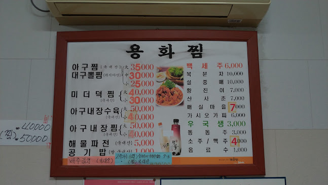 Comentarii opinii despre 용화찜