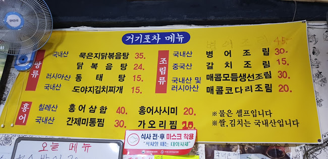 거기포차