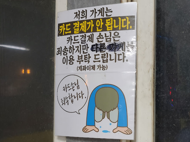전주집 - 과천시