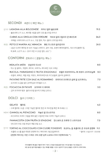 치아오렐레 이탈리안 레스토랑