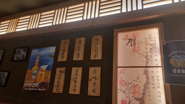 Opinii despre 달빛경성술집 în 영천시 - 외식업