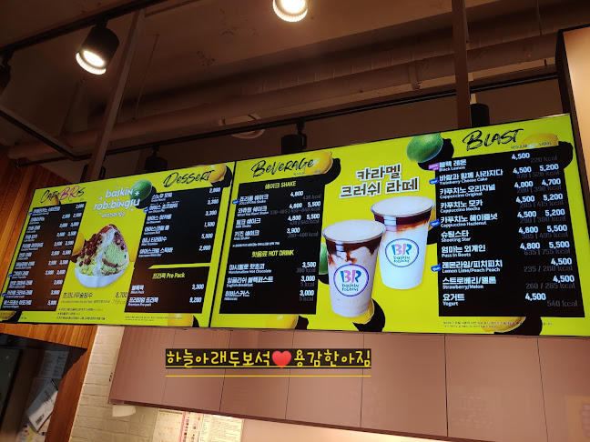 배스킨라빈스 안산선부