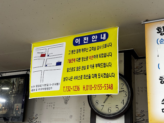 Opinii despre 해장일번가 în 논산시 - 외식업