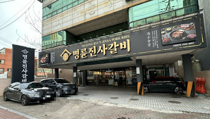 명륜진사갈비 대구안지랑역점