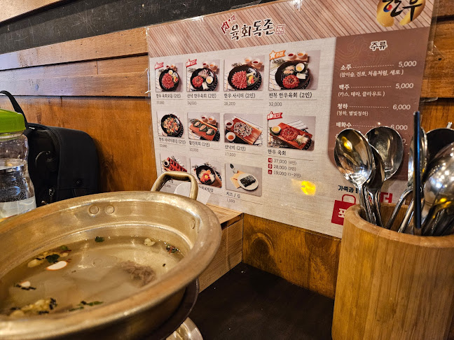 육회독존 수원역점