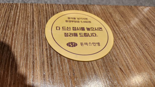 Comentarii opinii despre 돈까스인생 광명 밤일마을점