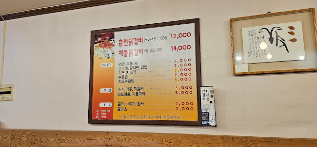 꼬꼬닭갈비