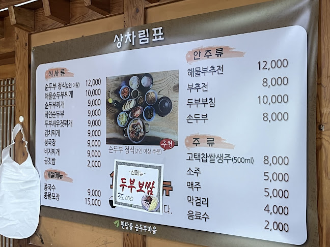 Comentarii opinii despre 순두부마을