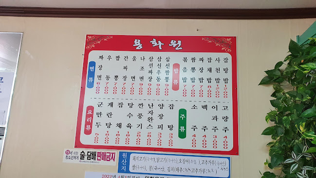 용화원 - 보령시