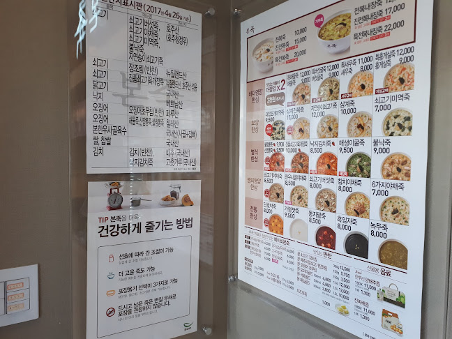 본죽고양삼송점