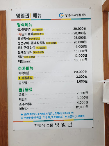 영일관 - 광양시