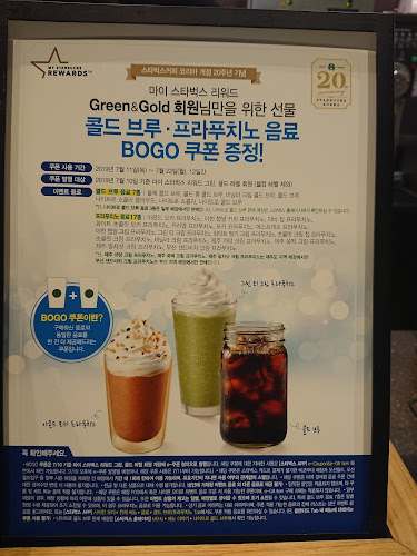 스타벅스 과천이마트점 - 외식업