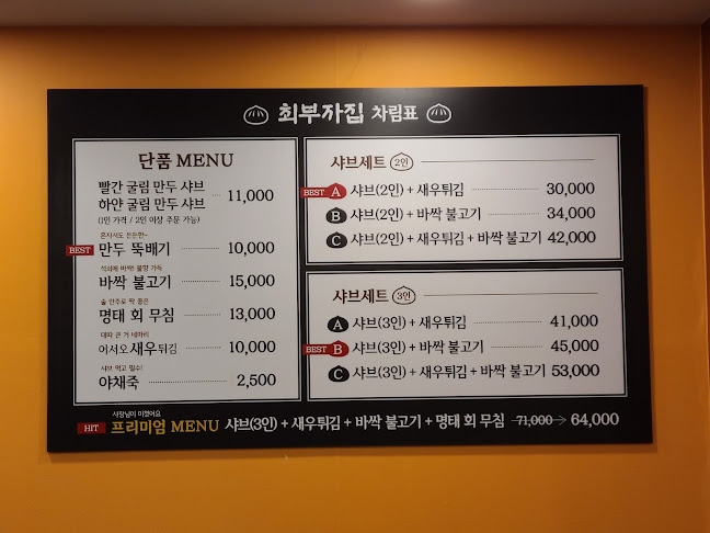 최부자집 - 하남시