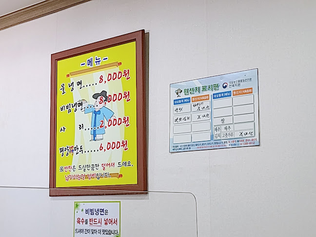 산골냉면전문점