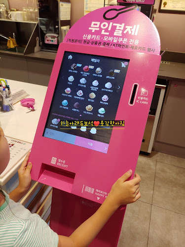 배스킨라빈스 안산선부 - 안산시