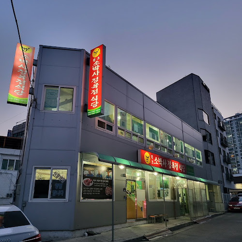 소박사 하남시청점 - 외식업