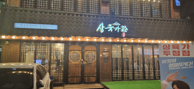 Comentarii opinii despre 삼육가 천안두정직영점