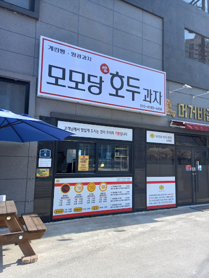 모모당 호두과자