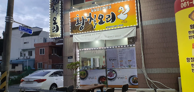 Opinii despre 황칠오리 în 여수시 - 외식업