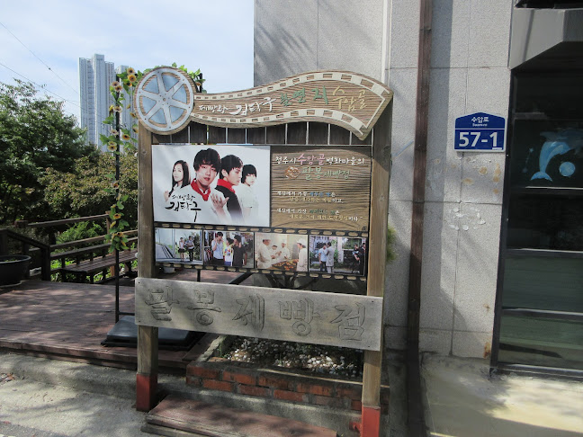 팔봉제빵점 - 외식업