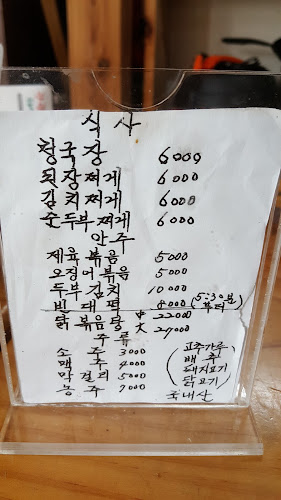 성곽 청국장 - 외식업